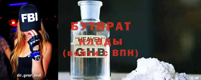 БУТИРАТ GHB  Глазов 