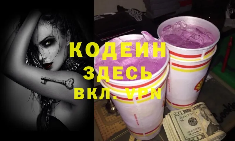 MEGA ссылки  Глазов  Кодеин Purple Drank  цена  